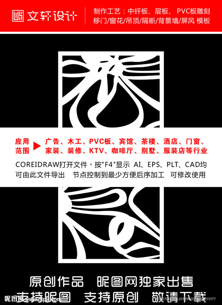 隔断雕花