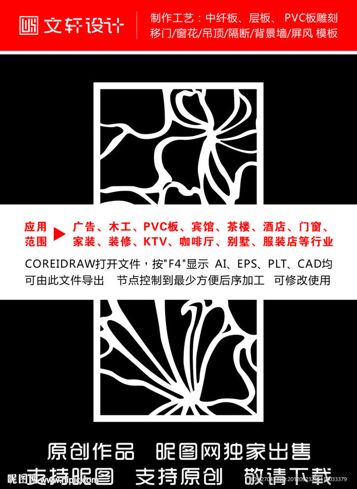 隔断雕花