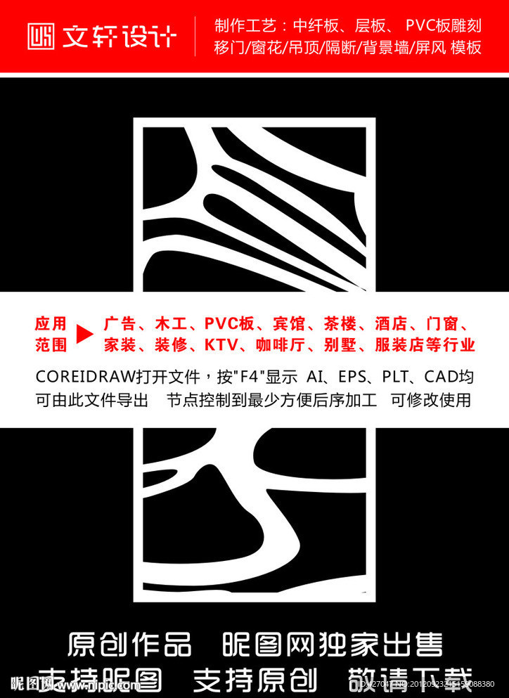 隔断雕花