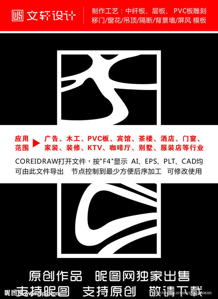隔断雕花