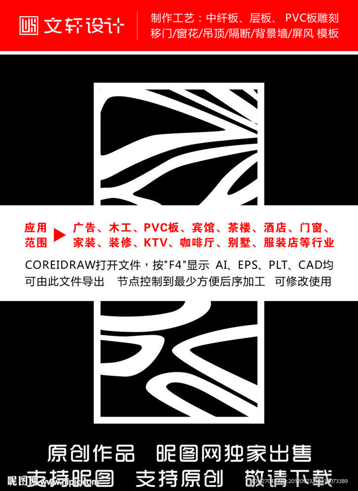 隔断雕花
