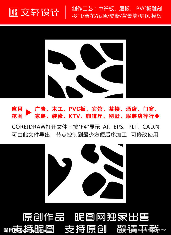 隔断雕花