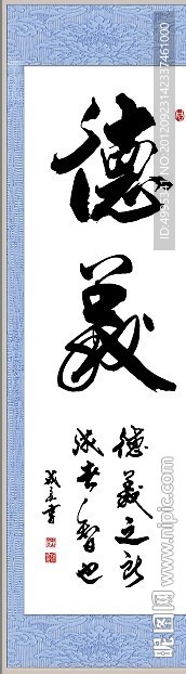 德义