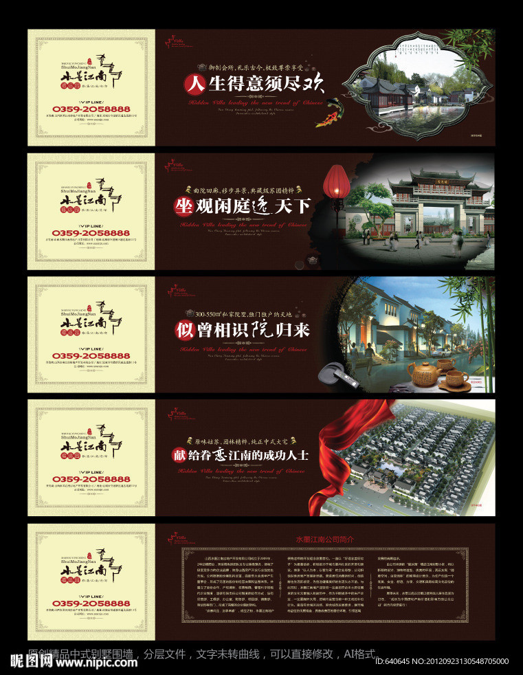 地产 围墙