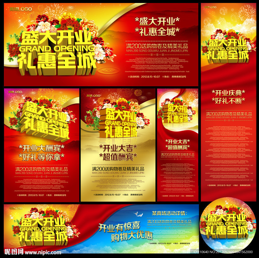 盛大开业