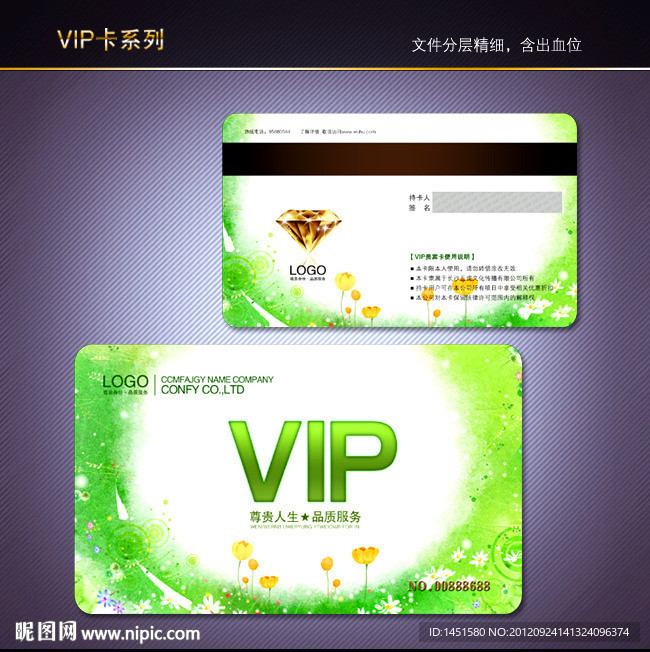 鲜花VIP卡 会员卡 贵宾卡