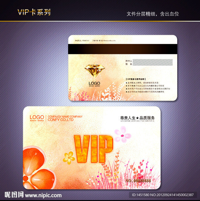 鲜花VIP卡 会员卡 贵宾卡