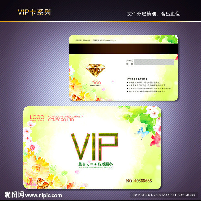 鲜花VIP卡 会员卡 贵宾卡