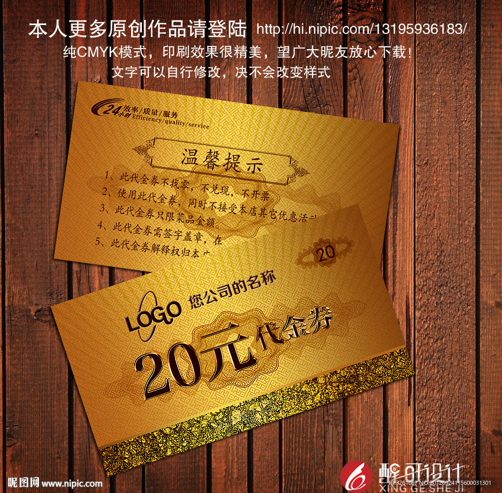 代金券