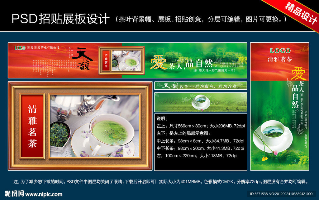 绿茶 茶文化 背景墙 展板