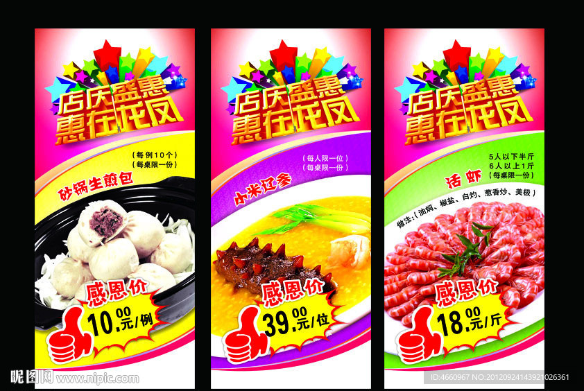 美食展架