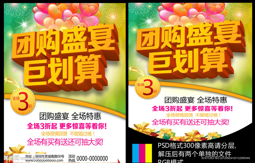 团购促销图片