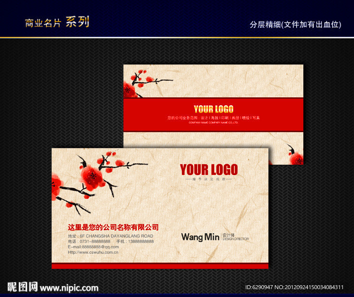 中国风名片 传统名片 水墨名片 古典名片