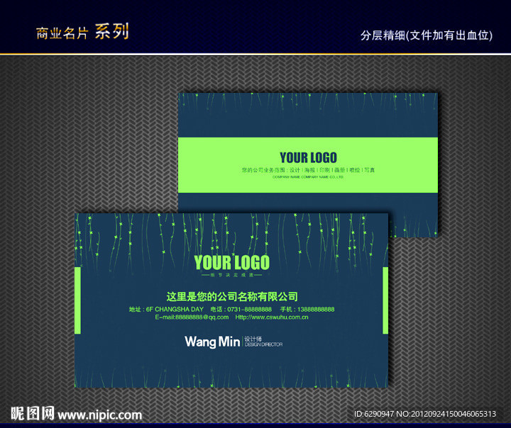 花纹名片 纹路名片 动感线条名片 绿色名片