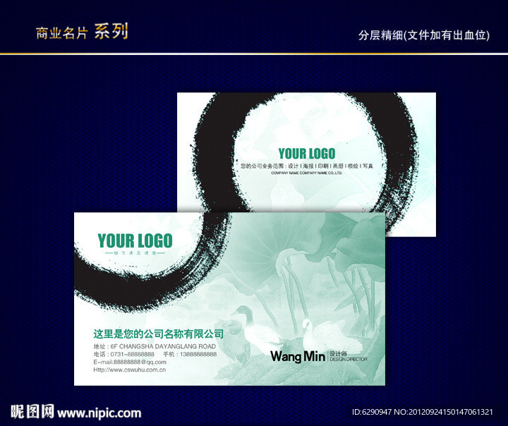 中国风名片 传统名片 水墨名片 古典名片