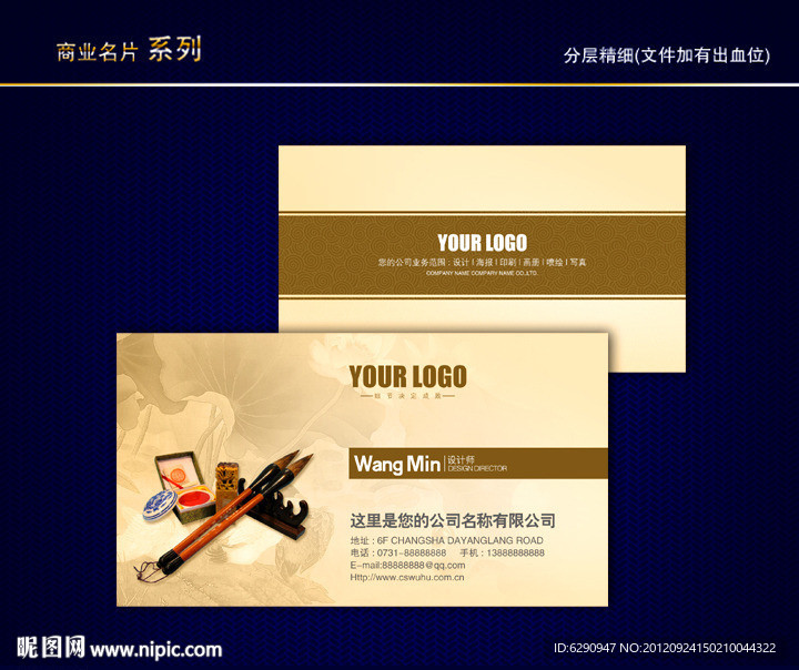 中国风名片 传统名片 水墨名片 古典名片