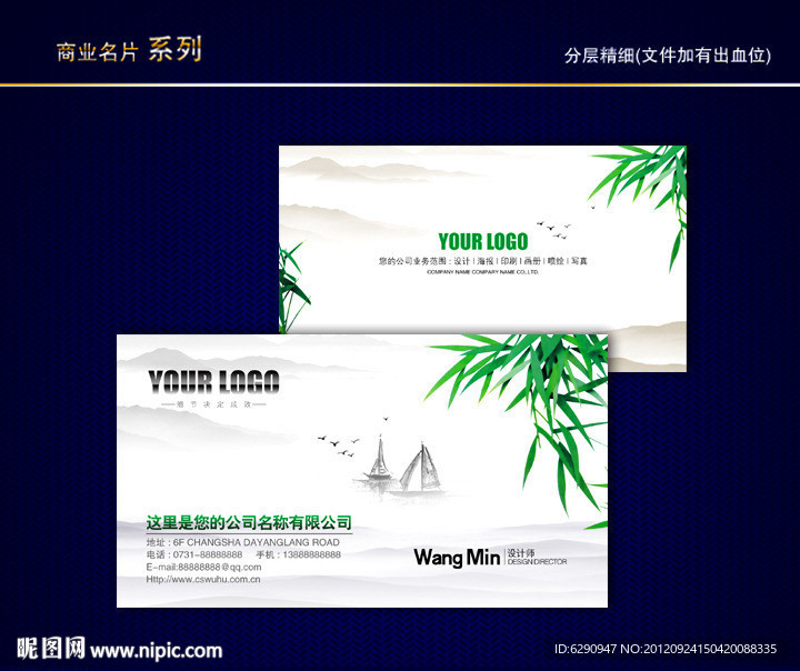 中国风名片 传统名片 水墨名片 古典名片