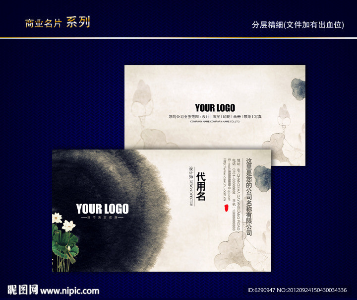 中国风名片 传统名片 水墨名片 古典名片