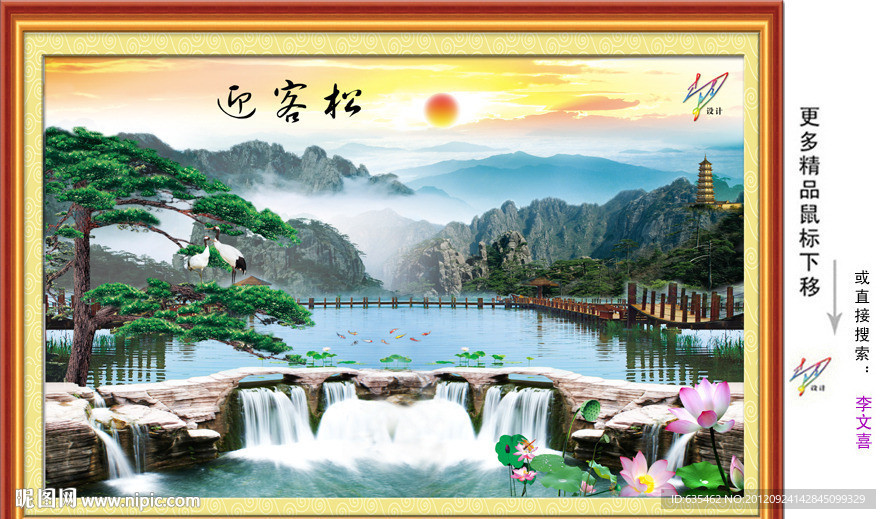 迎客松