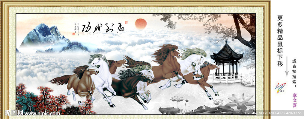 八骏图