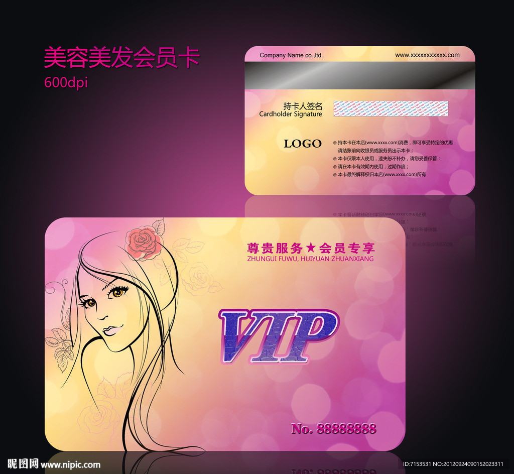美容美发会员卡