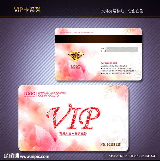 鲜花VIP卡 会员卡 贵宾卡