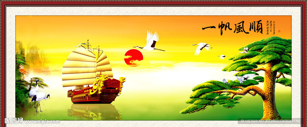 一帆风顺 迎客松