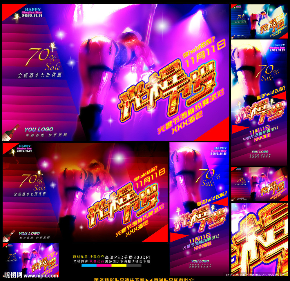 KTV 光棍节
