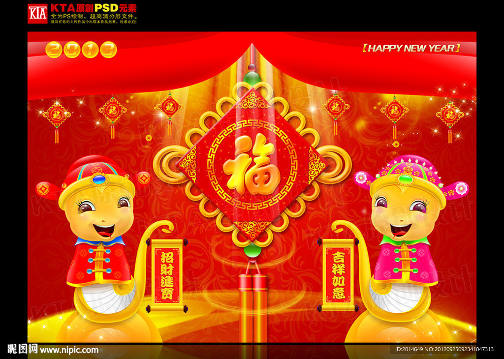 2013 中国结 卡通蛇