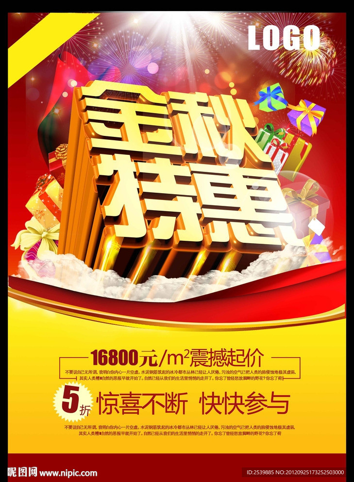 金秋特惠