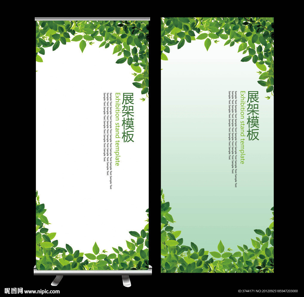 绿色环保X展架设计