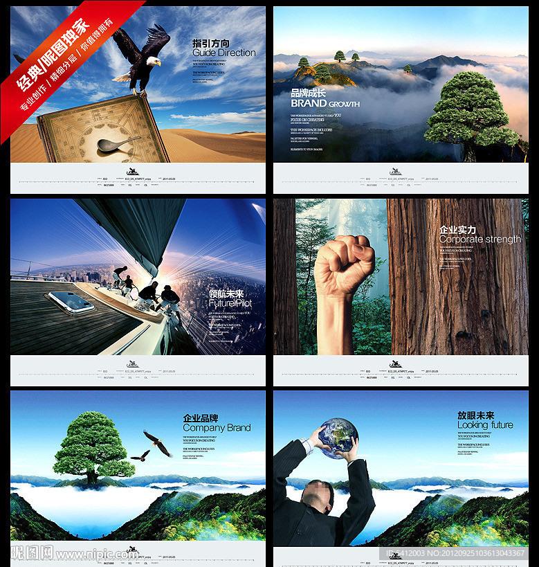 企业形象 企业展板