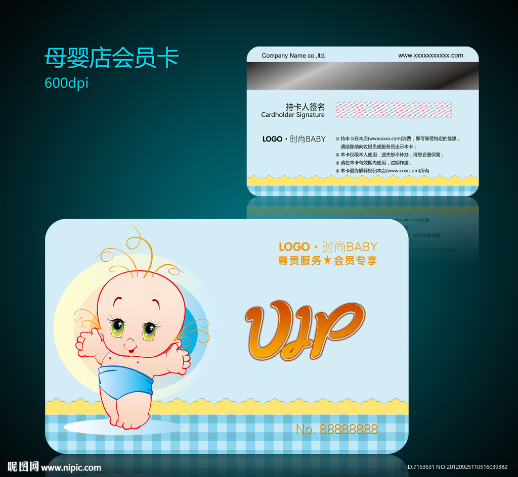母婴店会员卡