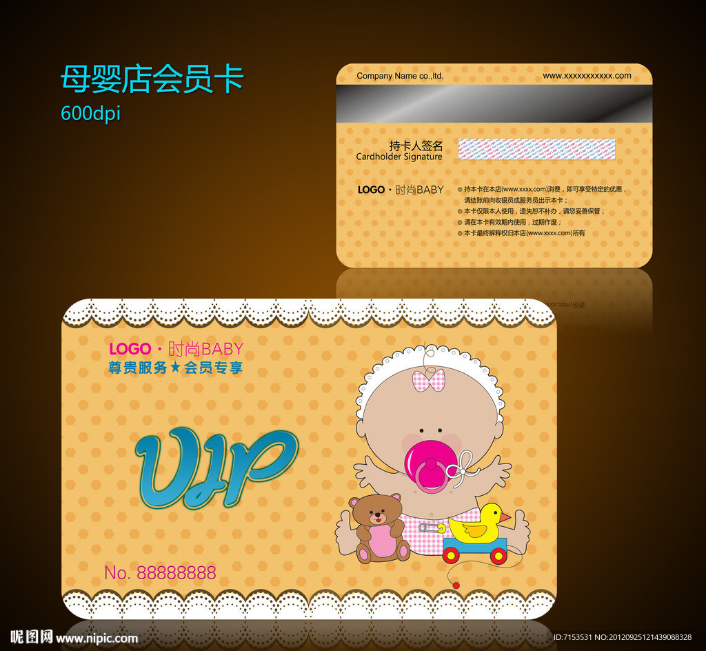 母婴店会员卡