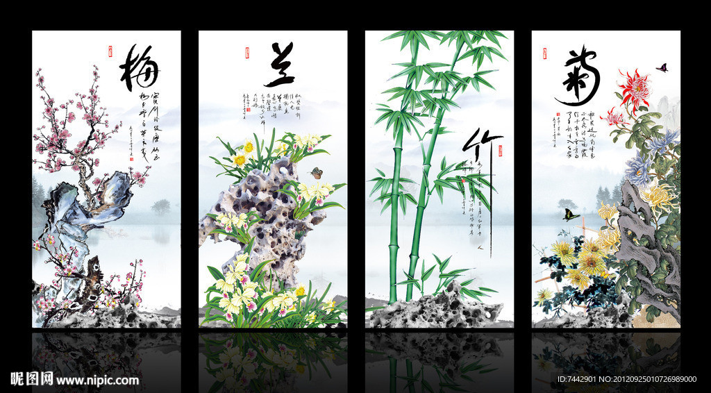 梅兰竹菊