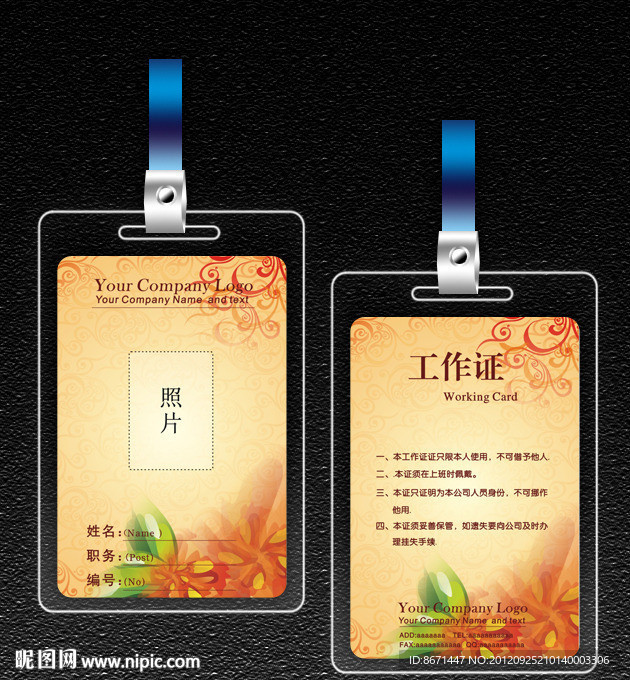 胸卡 胸牌 工作证