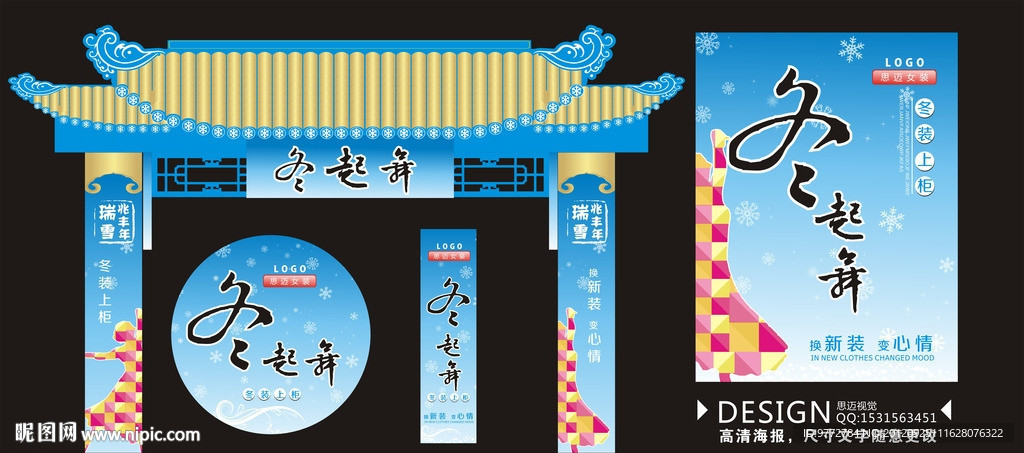 冬季海报