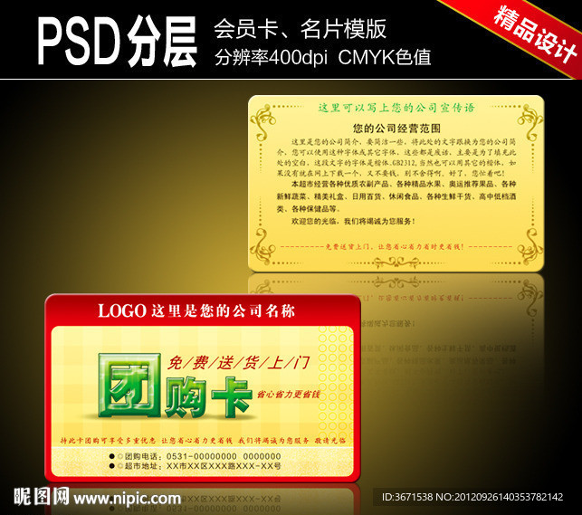 团购卡 名片 会员卡
