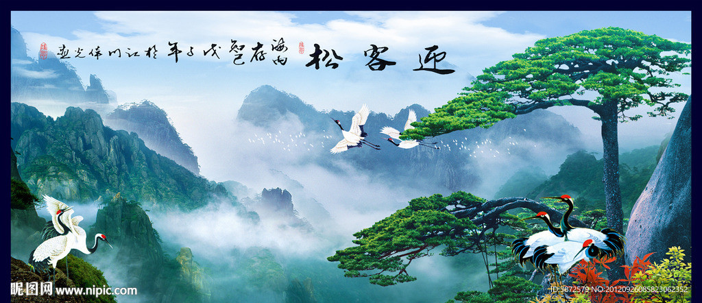 迎客松