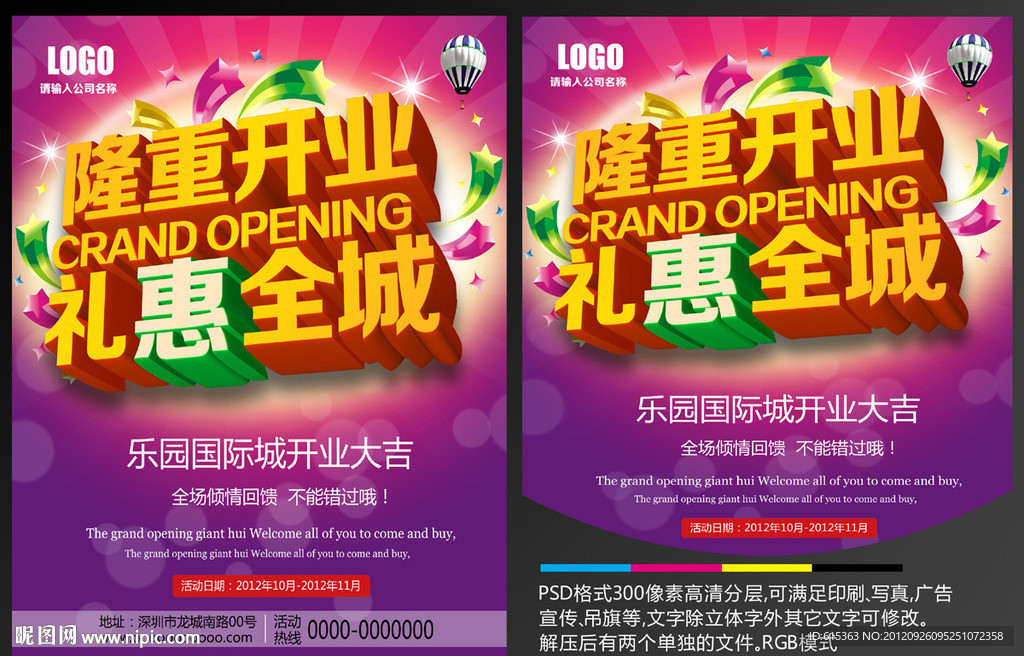 隆重开业图片