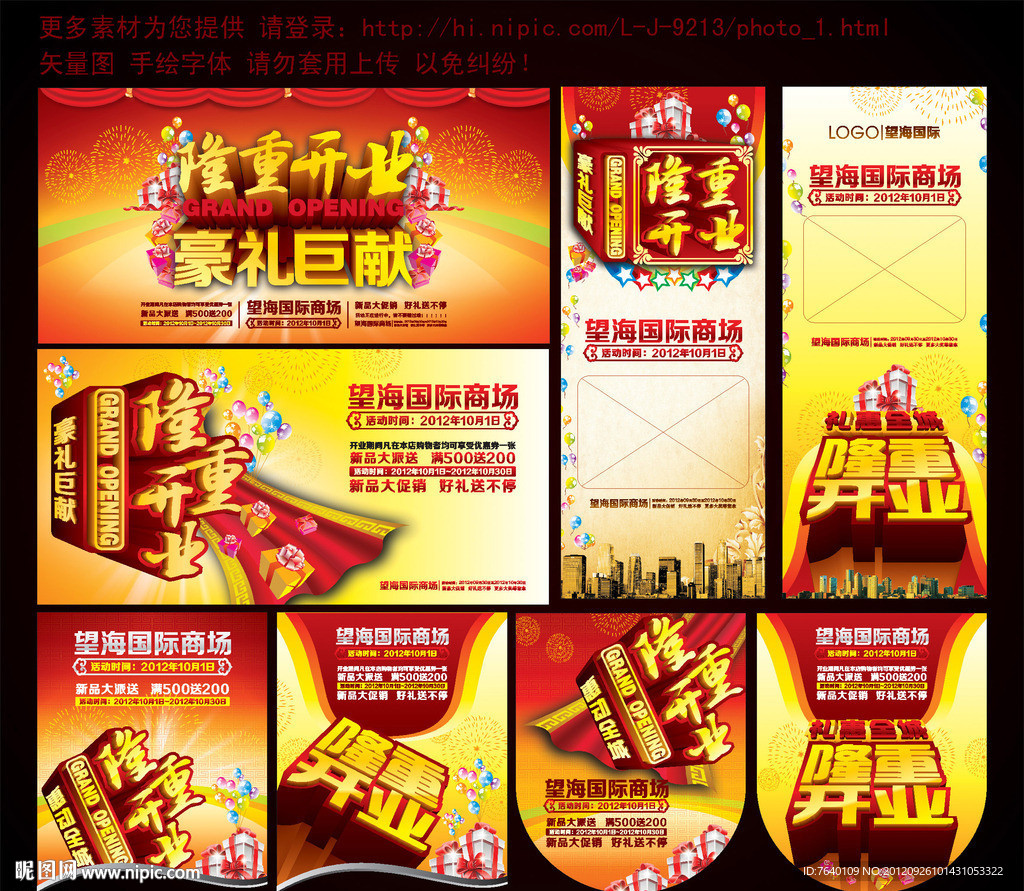 隆重开业