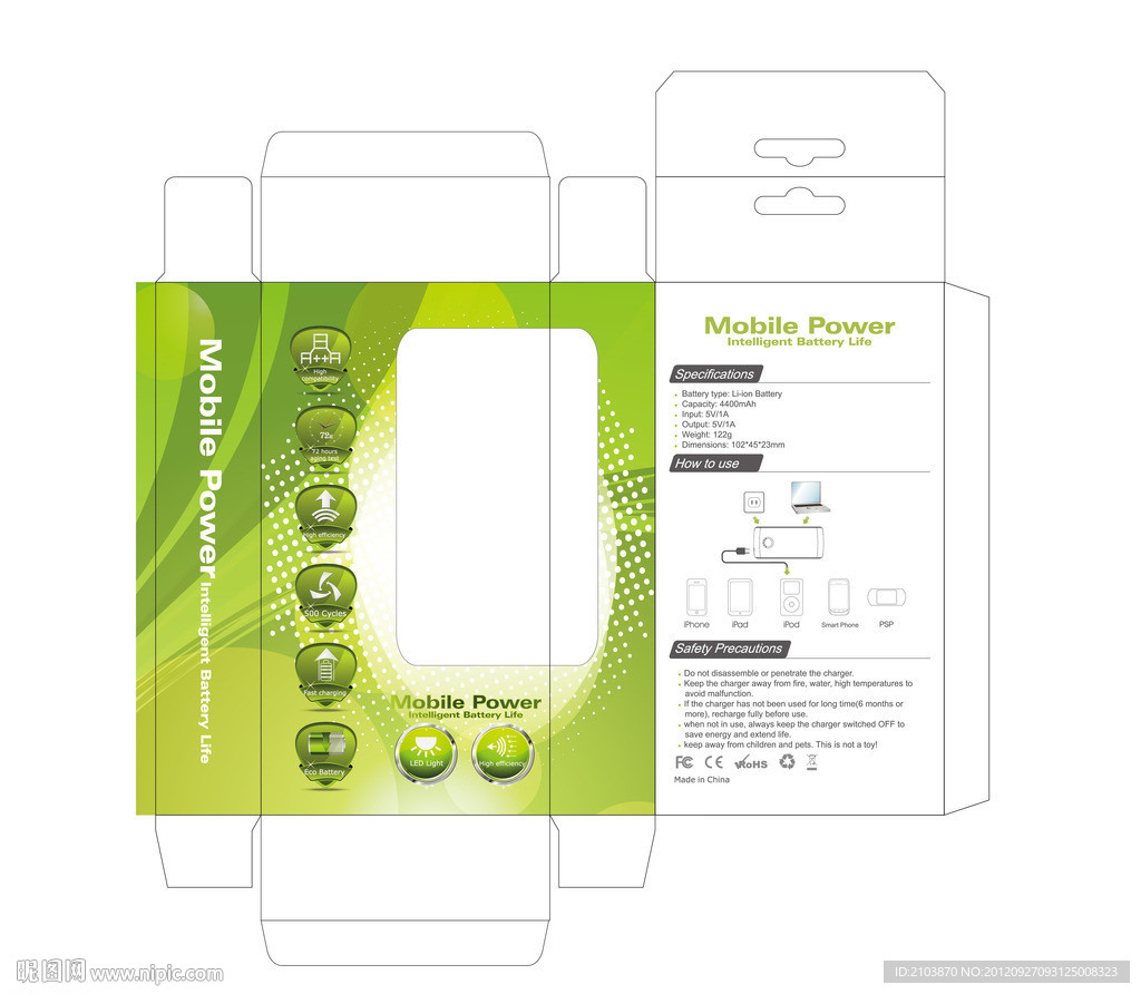 移动电源包装彩盒