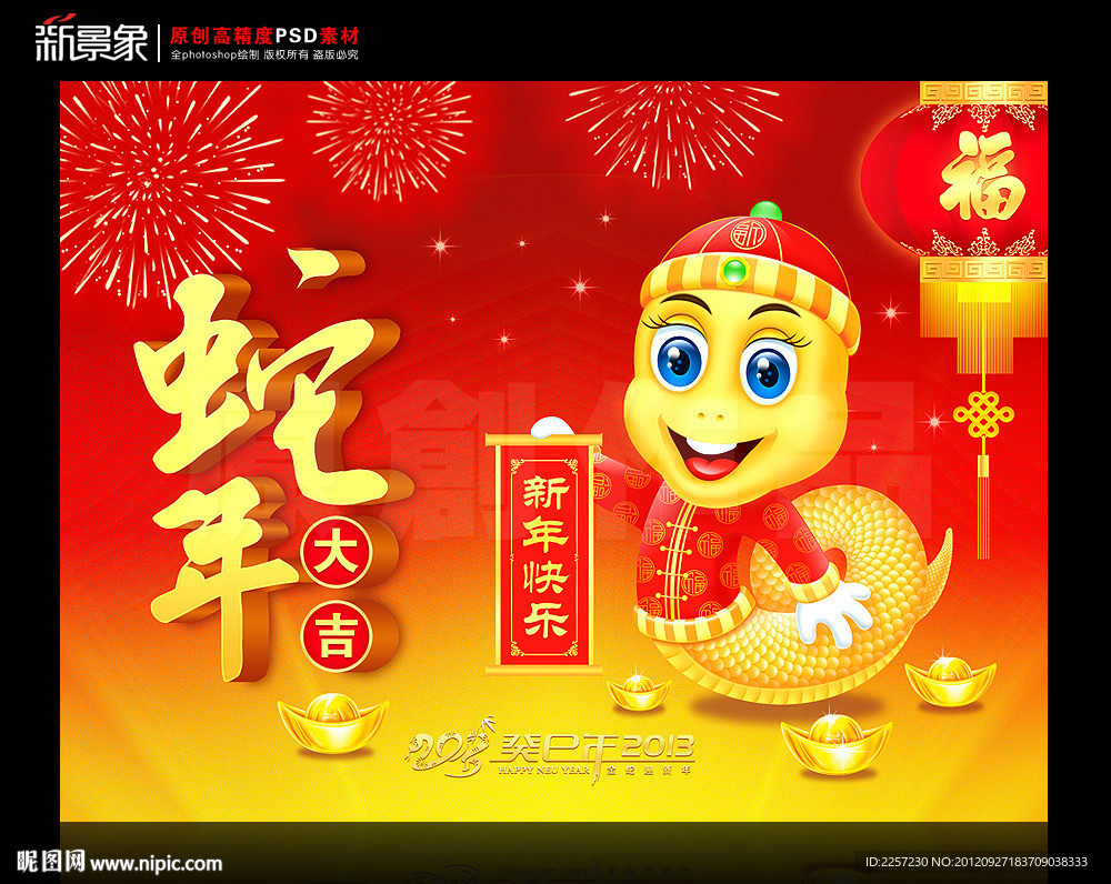 蛇年大吉