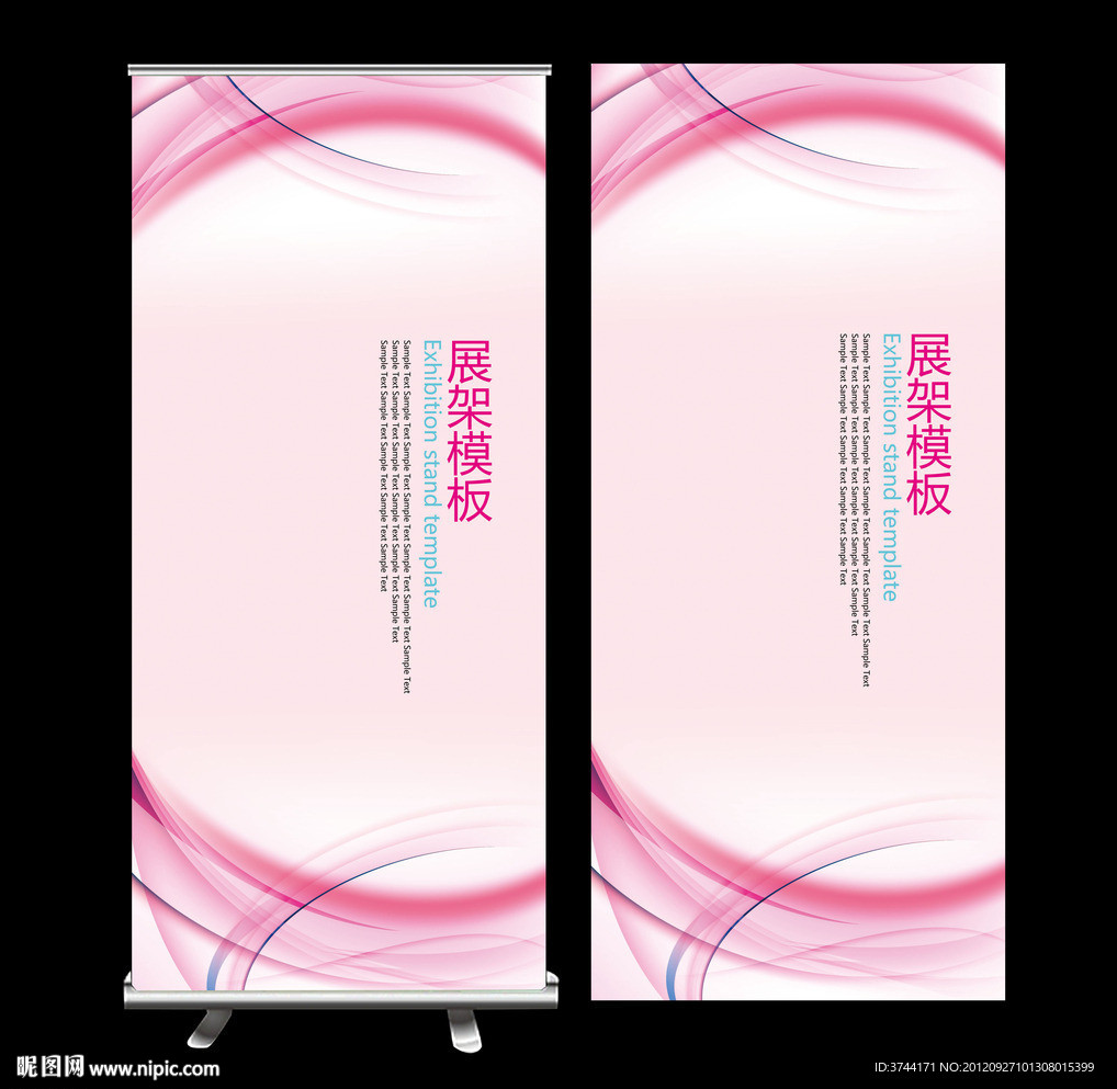 美容行业X展架模板
