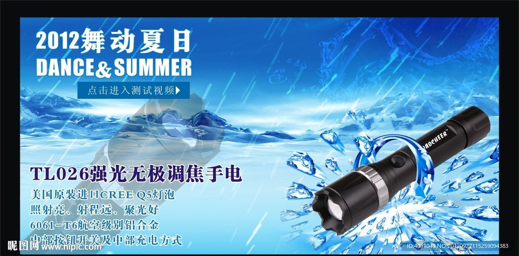 手电筒淘宝网海报设计