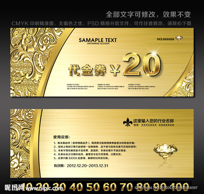 代金券