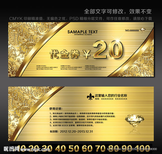 代金券