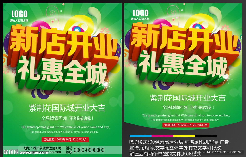 新店开业图片