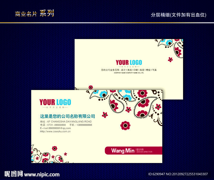 花纹名片 纹路名片 动感线条名片