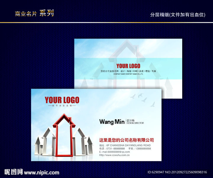 室内装修名片 装修公司名片 地产中介名片